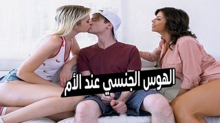 الام مهووسة بجنس المحارم و تريد الجنس باي طريقة